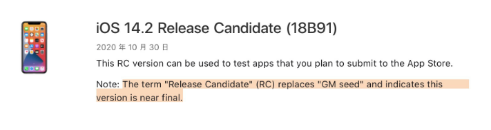 定远苹果手机维修分享iOS 14.2 RC版是什么版 