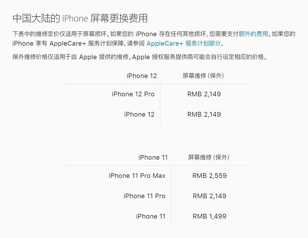定远苹果手机维修分享iPhone 12/12 Pro 更换屏幕多少钱 