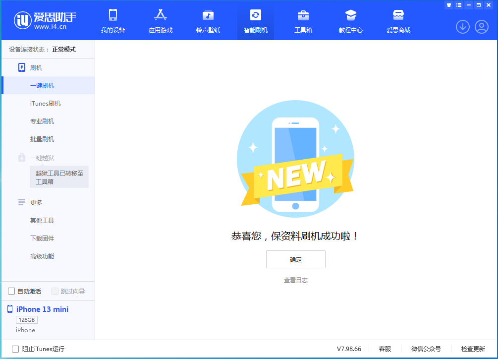 定远苹果手机维修分享iOS 16.5 RC版升级_iOS 16.5 RC版一键刷机教程 