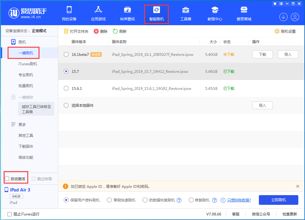 定远苹果手机维修分享iOS 15.7正式版刷机_iOS 15.7正式版一键升级教程 
