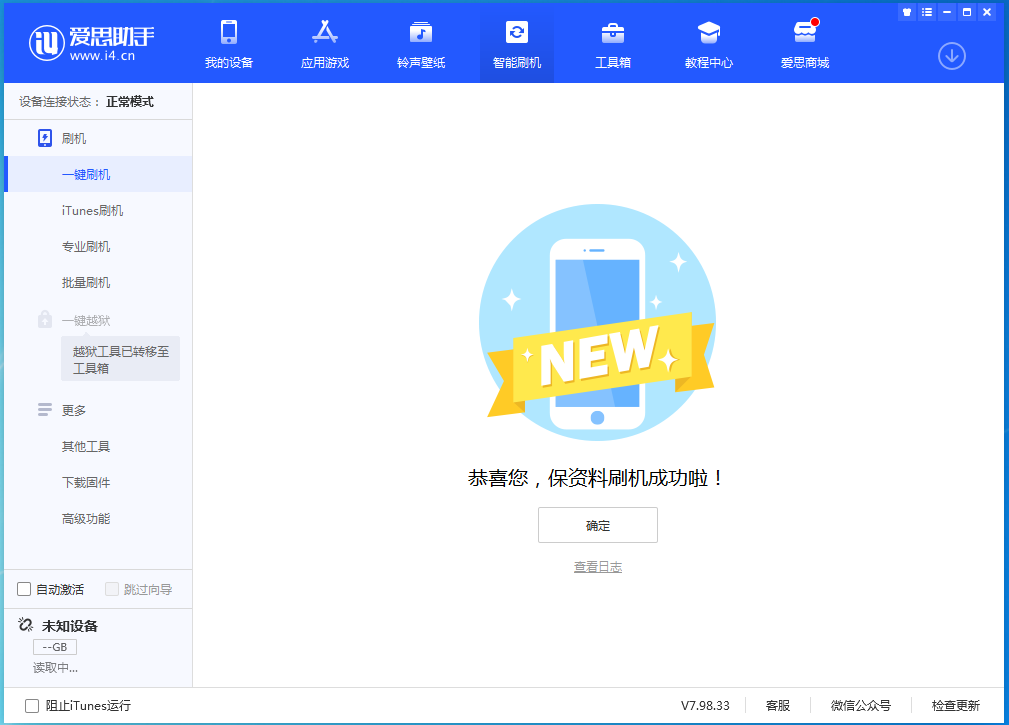 定远苹果手机维修分享iOS 15.0.2 正式版升级_iOS 15.0.2 正式版一键刷机教程 