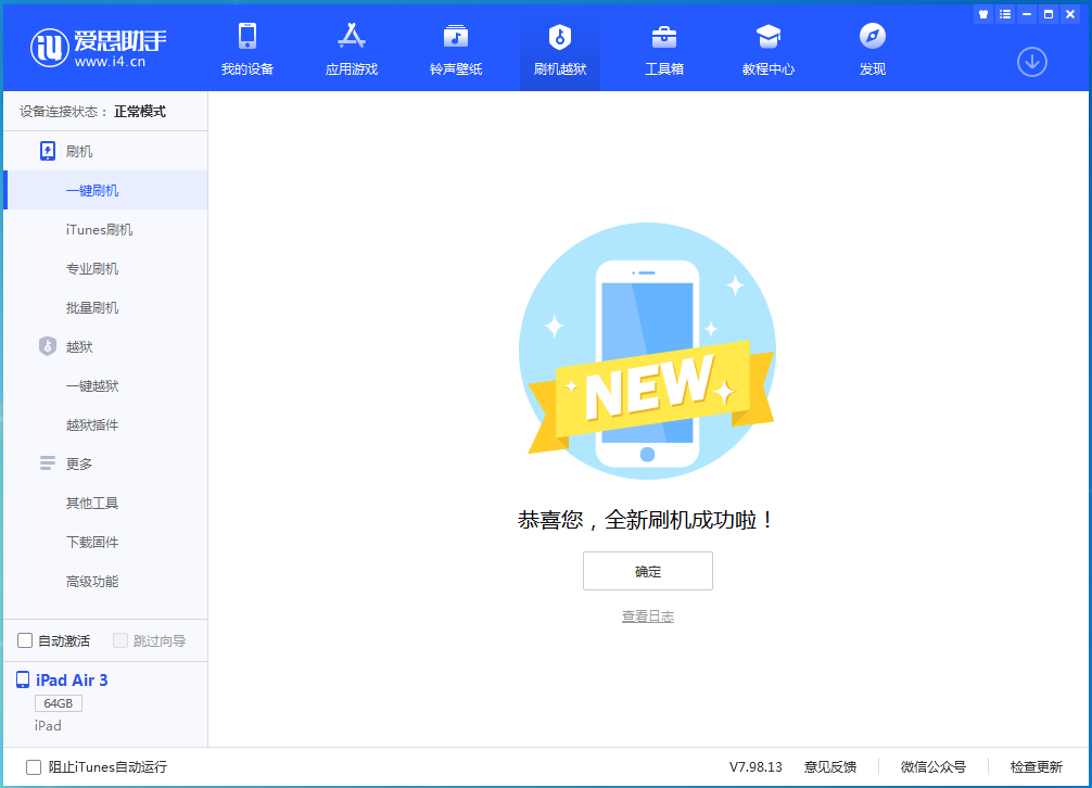 定远苹果手机维修分享iOS 13.6 测试版_iOS 13.6 测试版一键刷机教程 