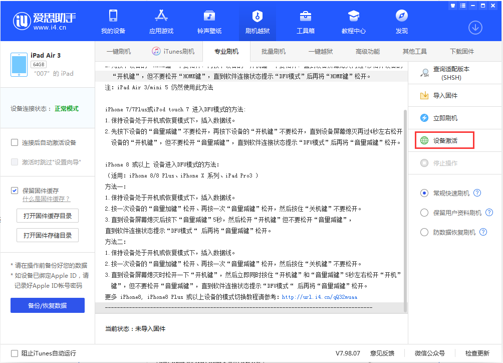 定远苹果手机维修分享iOS 13.2.3正式版_iOS 13.2.3 正式版一键刷机教程 