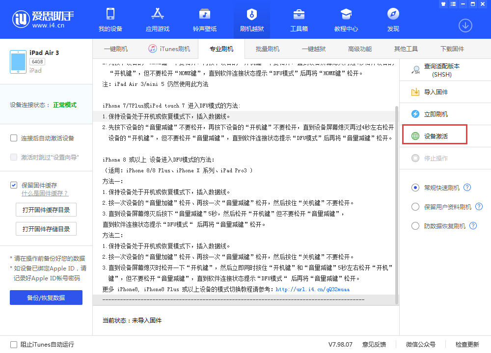 定远苹果手机维修分享iOS 13.3 测试版_iOS 13.3 测试版一键刷机教程 